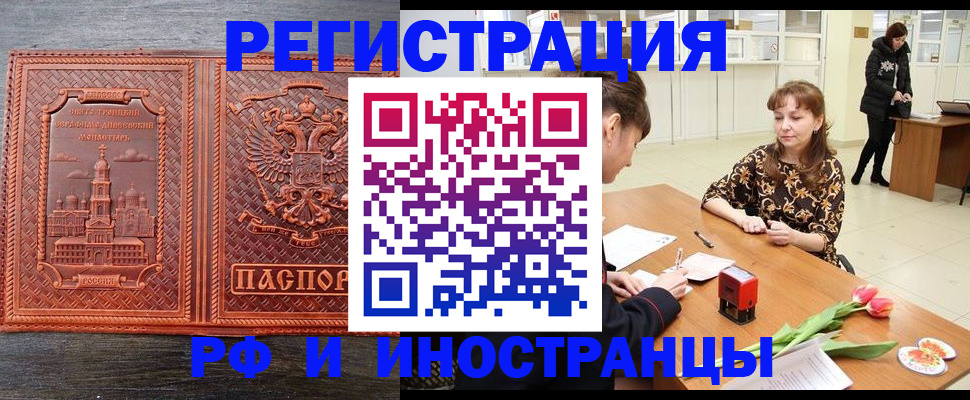 купить прописку в Ростове-на-Дону