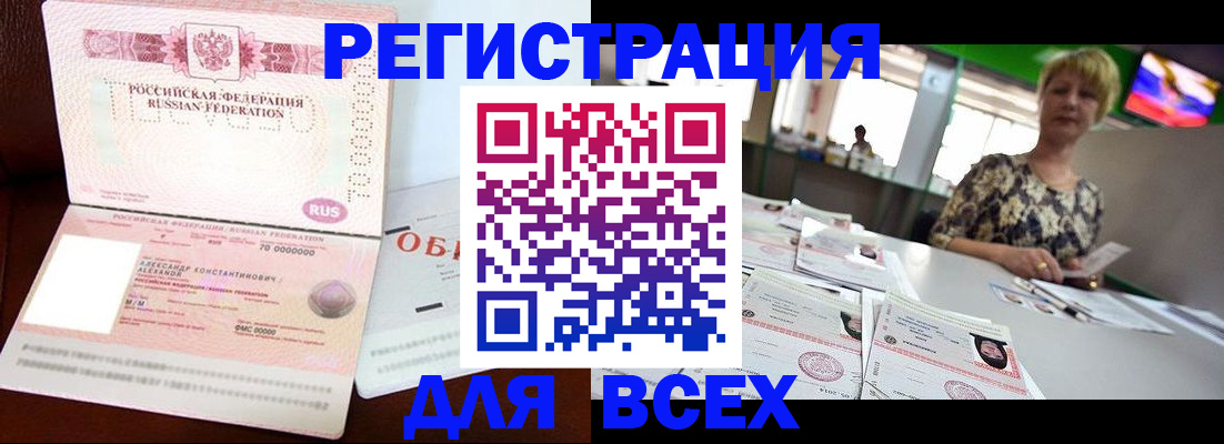 купить прописку в Ростове-на-Дону