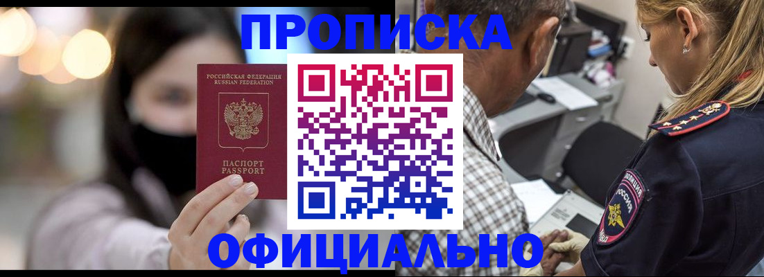 прописка 2025 в Ростове-на-Дону